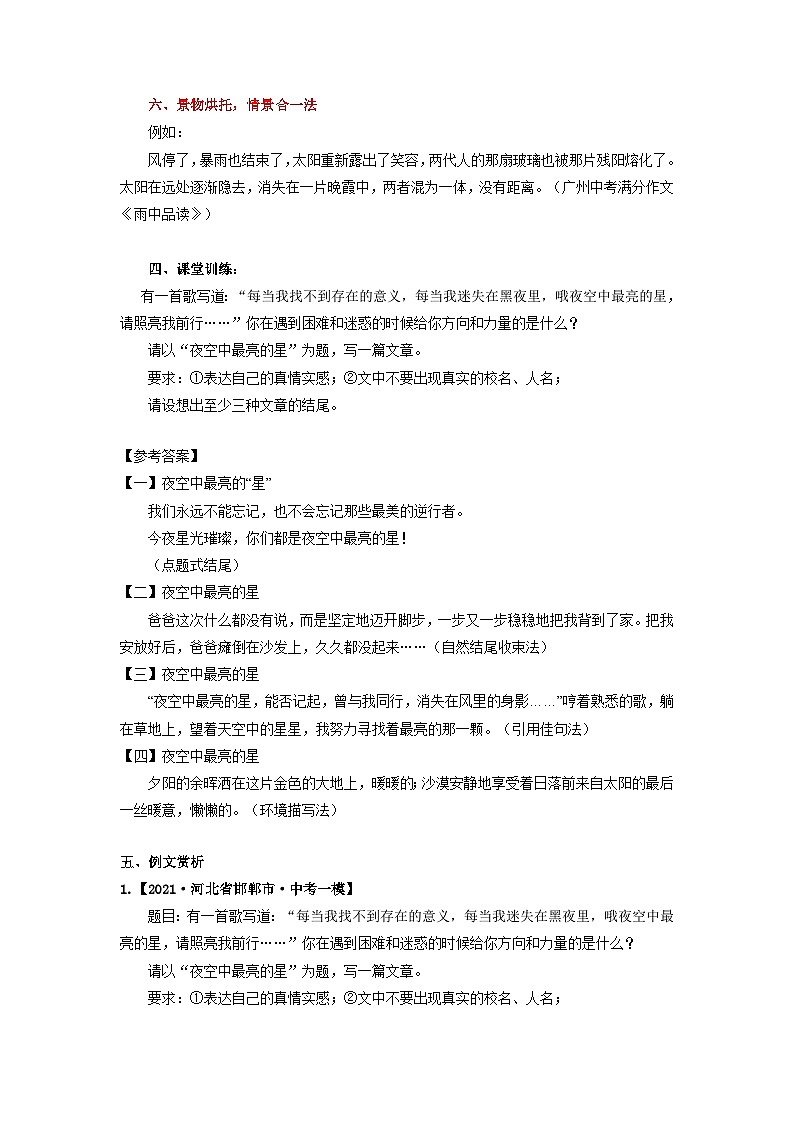 专题06 作文如何结尾（教案）-2024-2025学年中考语文作文指导第3页