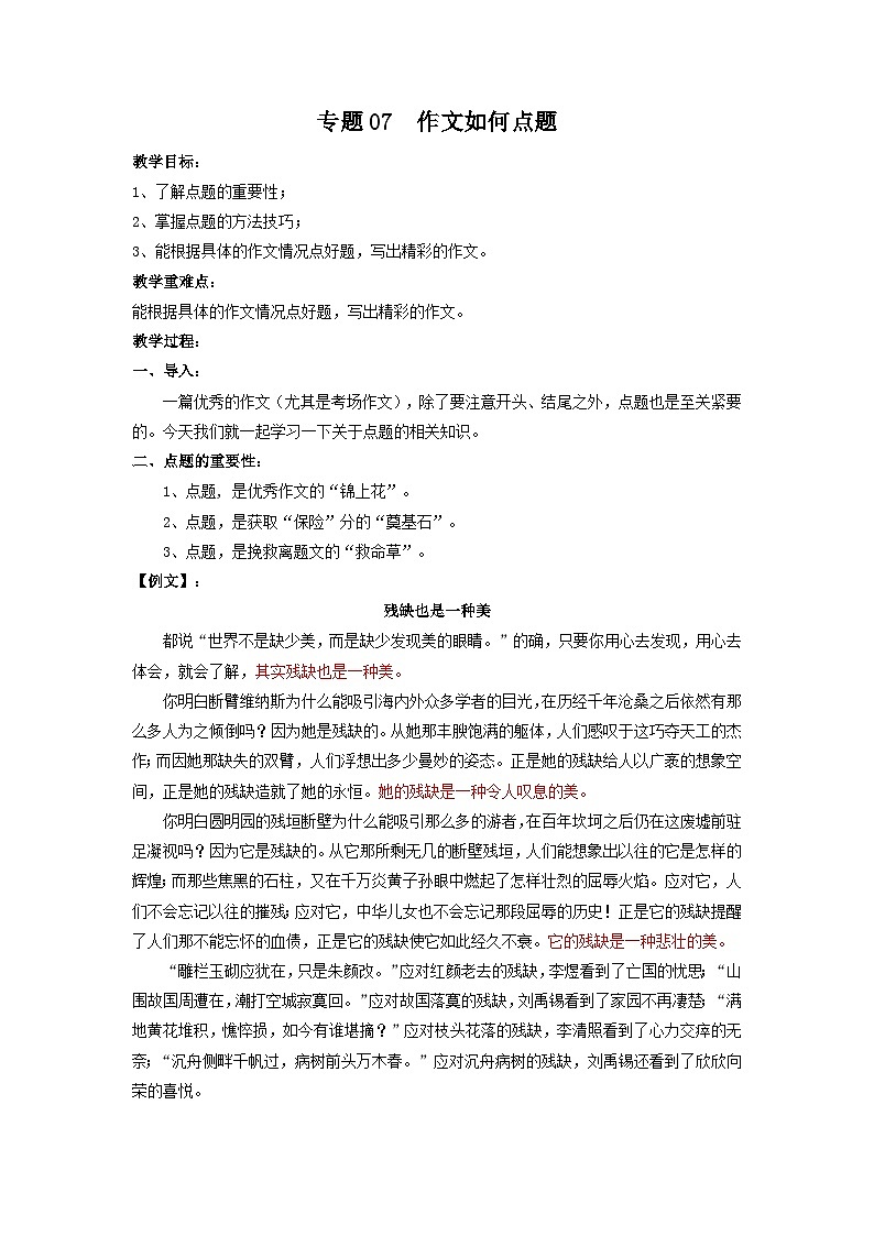 专题07 作文如何点题（教案）-2024-2025学年中考语文作文指导第1页