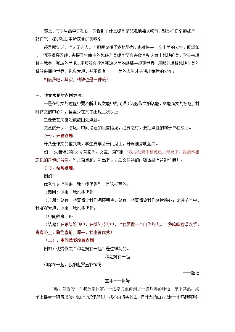 专题07 作文如何点题（教案）-2024-2025学年中考语文作文指导第2页