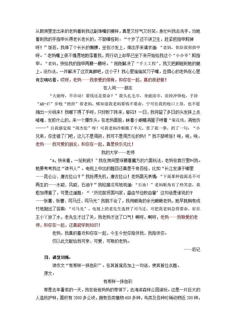专题07 作文如何点题（教案）-2024-2025学年中考语文作文指导第3页