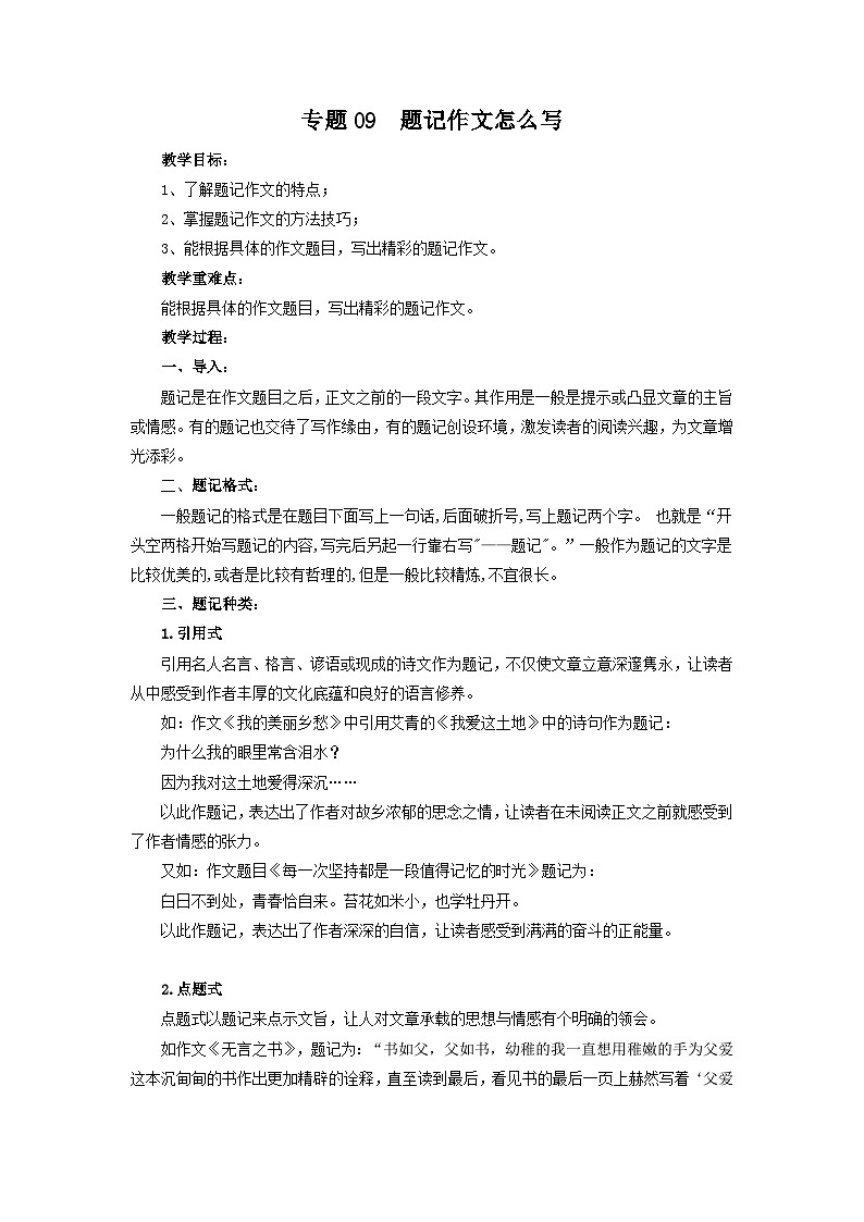 专题09 题记式作文怎么写（教案）-2024-2025学年中考语文作文指导第1页