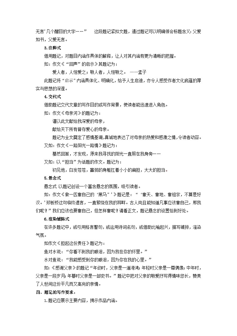 专题09 题记式作文怎么写（教案）-2024-2025学年中考语文作文指导第2页