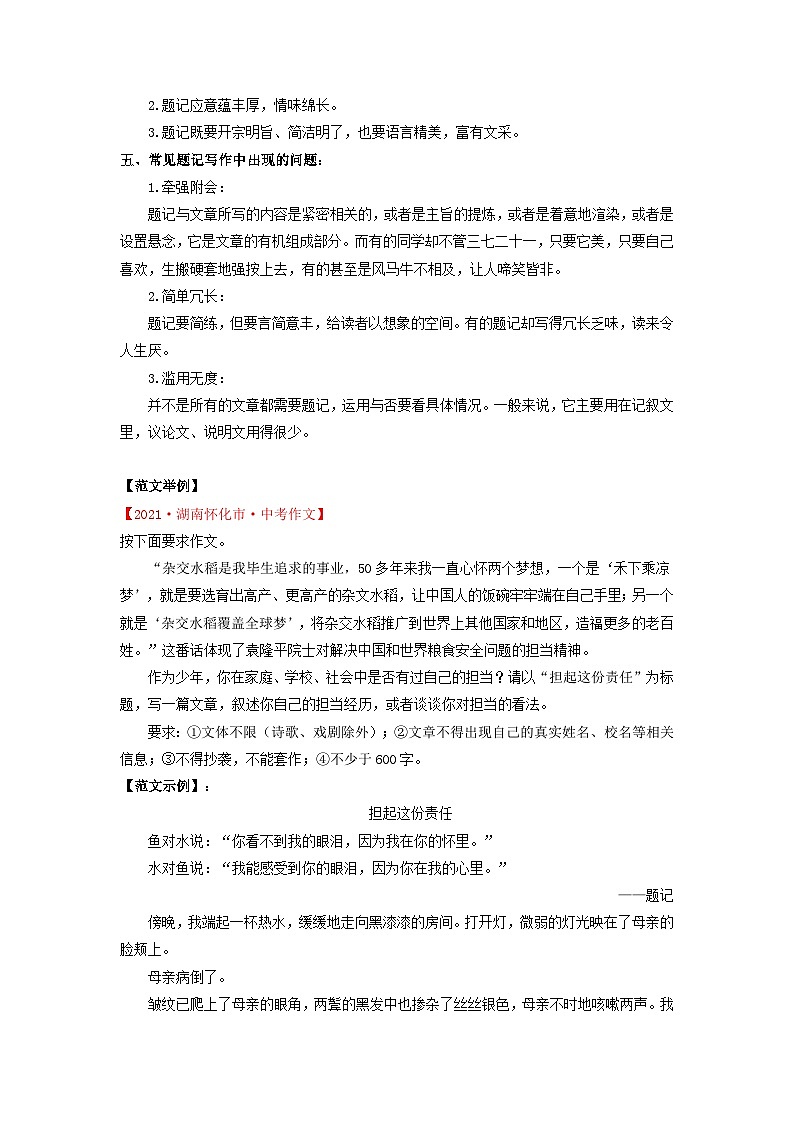 专题09 题记式作文怎么写（教案）-2024-2025学年中考语文作文指导第3页