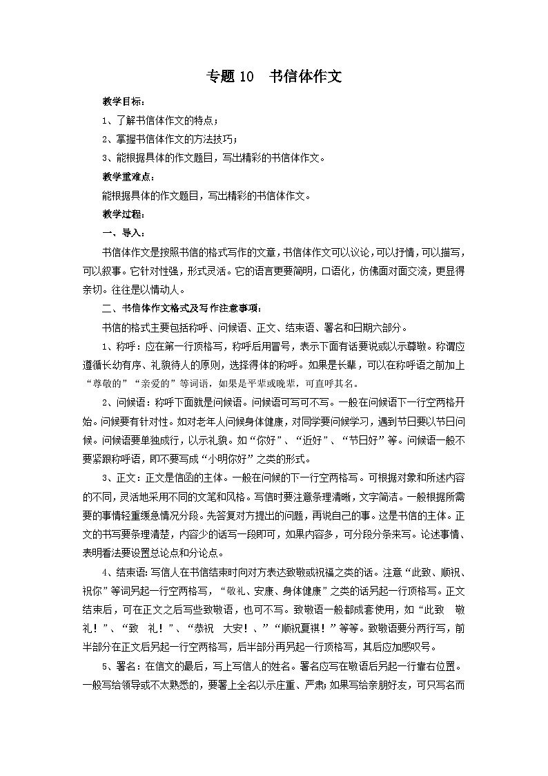 专题10 书信体作文（教案）-2024-2025学年中考语文作文指导第1页