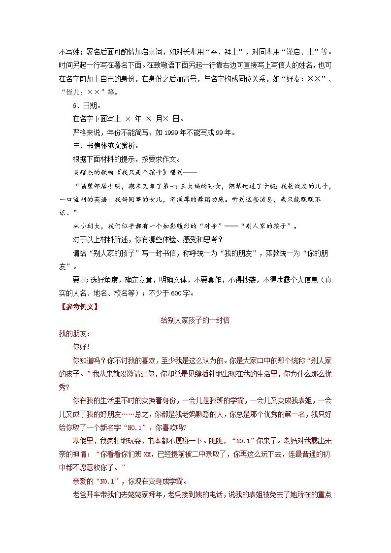 专题10 书信体作文（教案）-2024-2025学年中考语文作文指导第2页