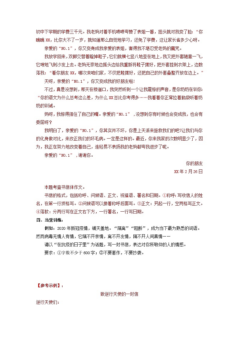 专题10 书信体作文（教案）-2024-2025学年中考语文作文指导第3页