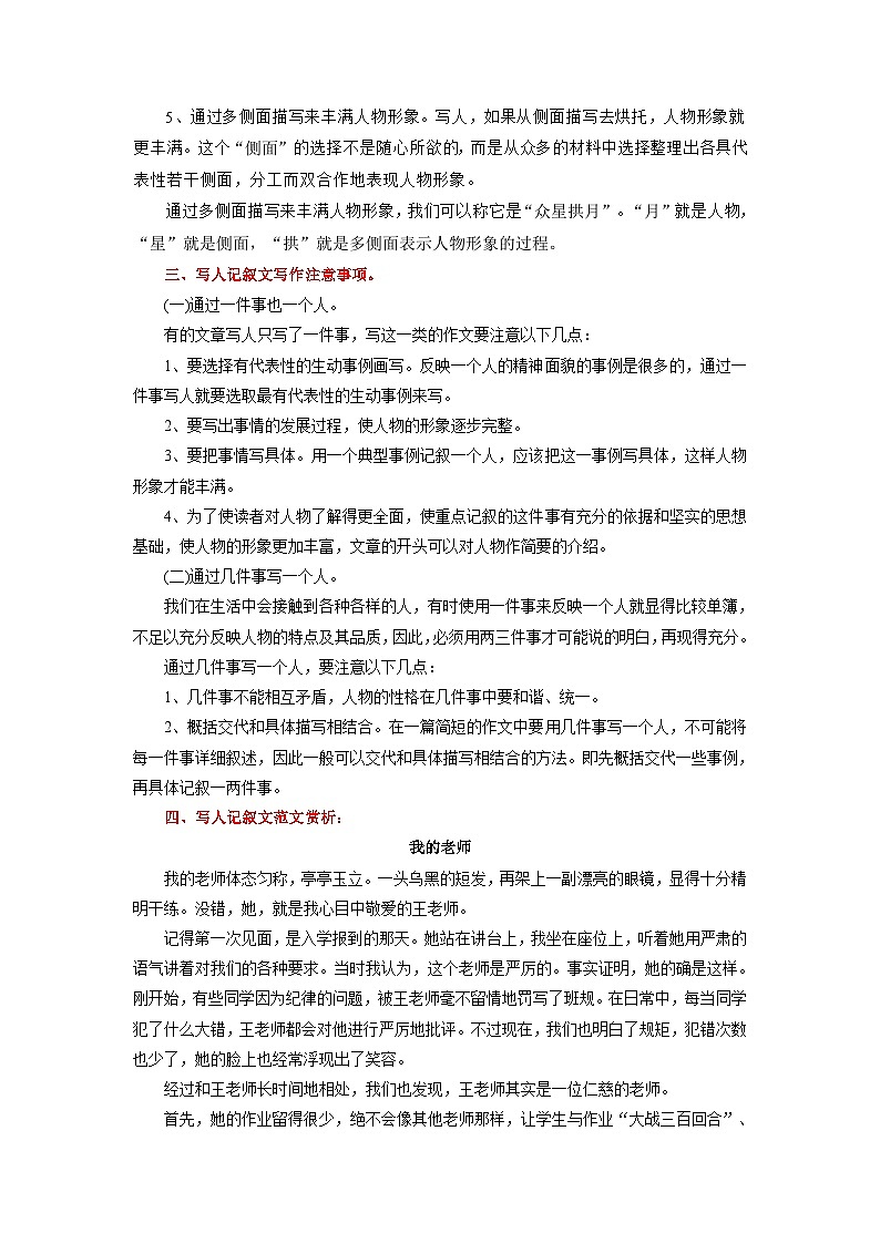 专题12 如何写人（教案）-2024-2025学年中考语文作文指导第2页