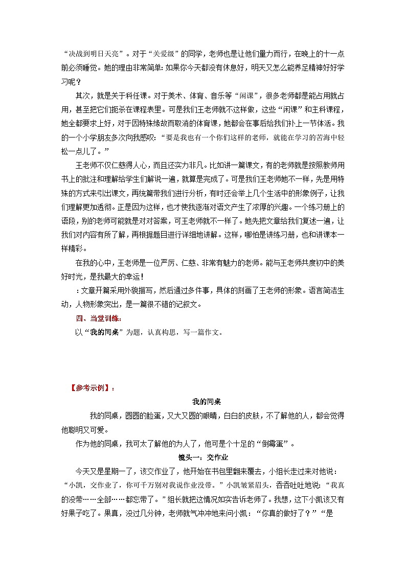 专题12 如何写人（教案）-2024-2025学年中考语文作文指导第3页