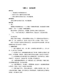 专题13 如何叙事（教案）-2024-2025学年中考语文作文指导