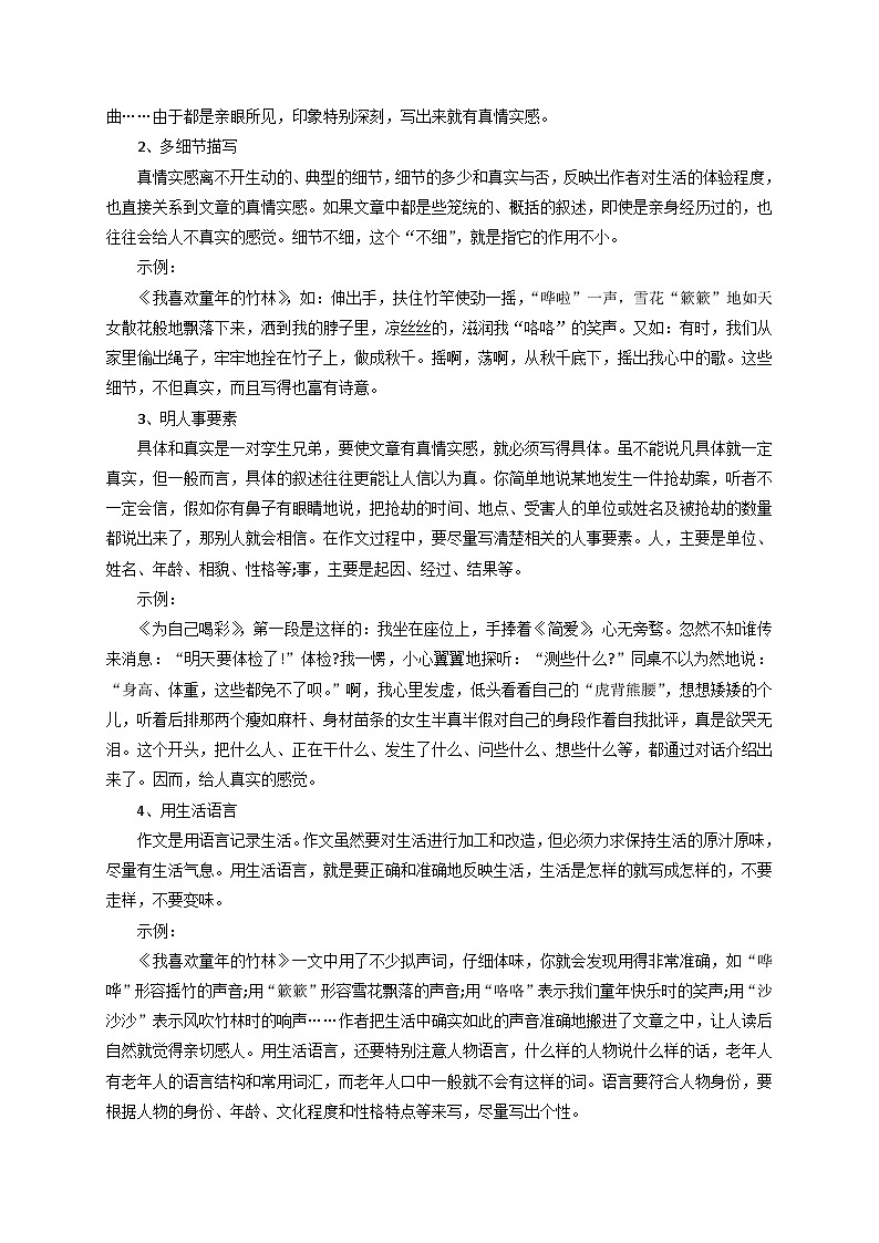 专题14 如何抒情（教案）-2024-2025学年中考语文作文指导第2页