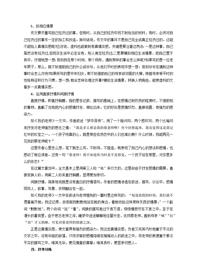 专题14 如何抒情（教案）-2024-2025学年中考语文作文指导第3页