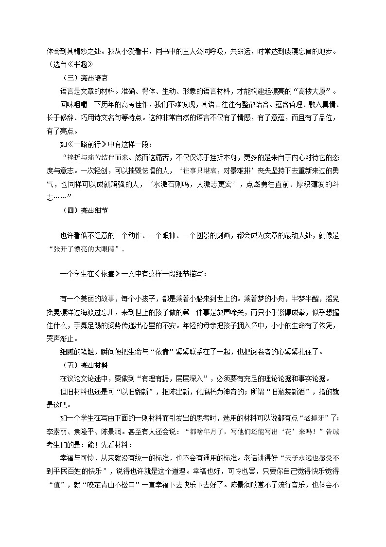 专题15 如何画龙点睛（教案）-2024-2025学年中考语文作文指导第3页