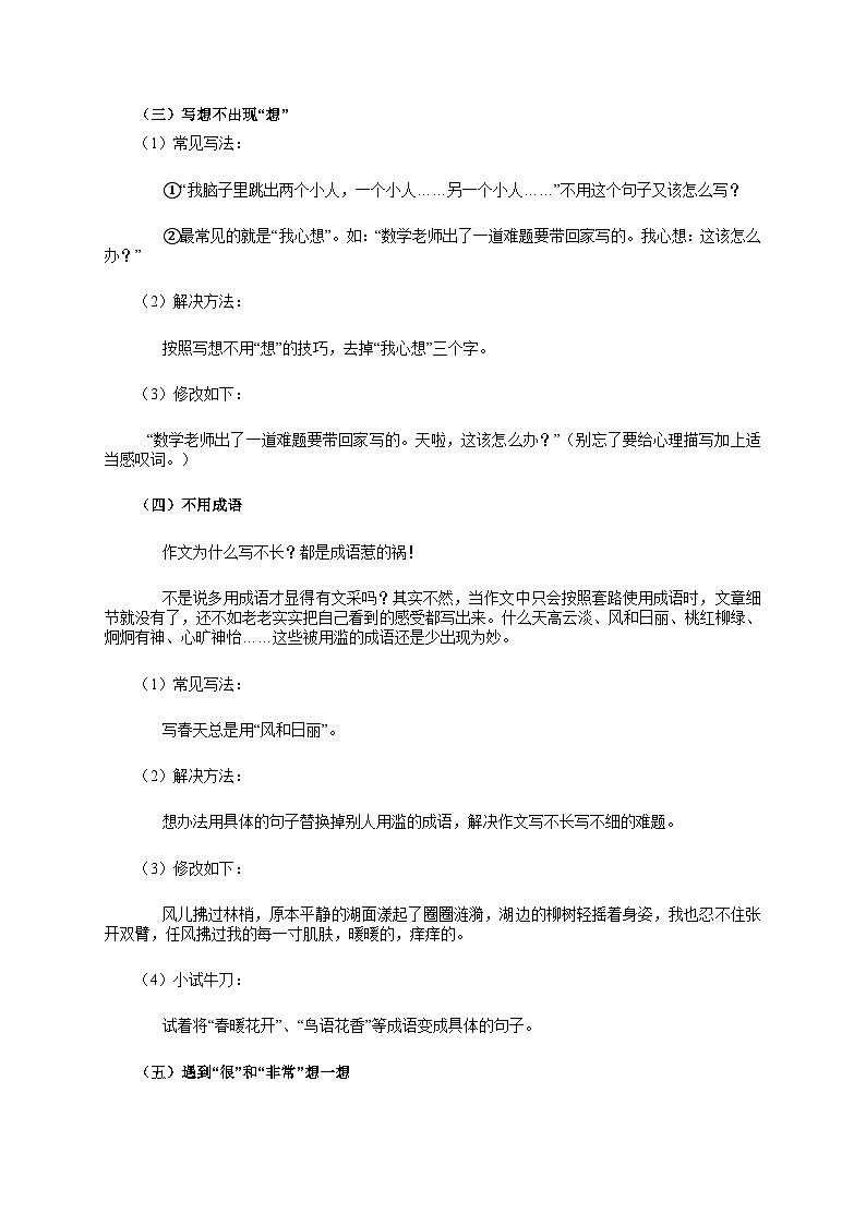 专题16 如何把作文写长（教案）-2024-2025学年中考语文作文指导第2页