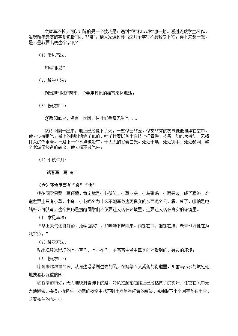 专题16 如何把作文写长（教案）-2024-2025学年中考语文作文指导第3页