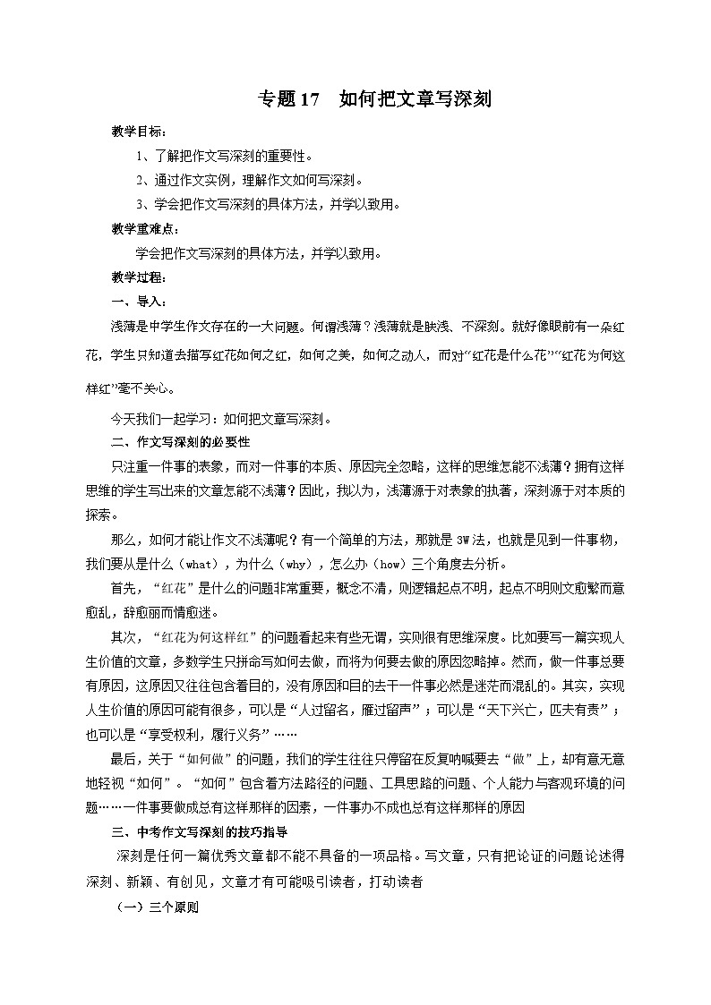 专题17 如何把文章写深刻（教案）-2024-2025学年中考语文作文指导第1页