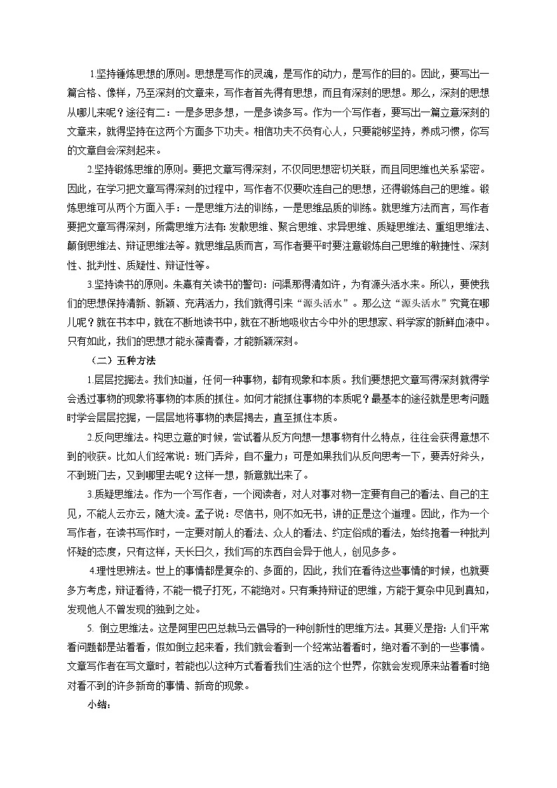 专题17 如何把文章写深刻（教案）-2024-2025学年中考语文作文指导第2页
