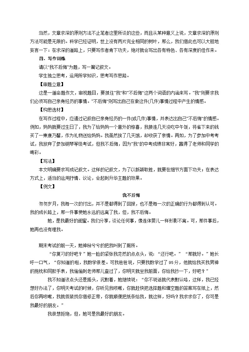 专题17 如何把文章写深刻（教案）-2024-2025学年中考语文作文指导第3页