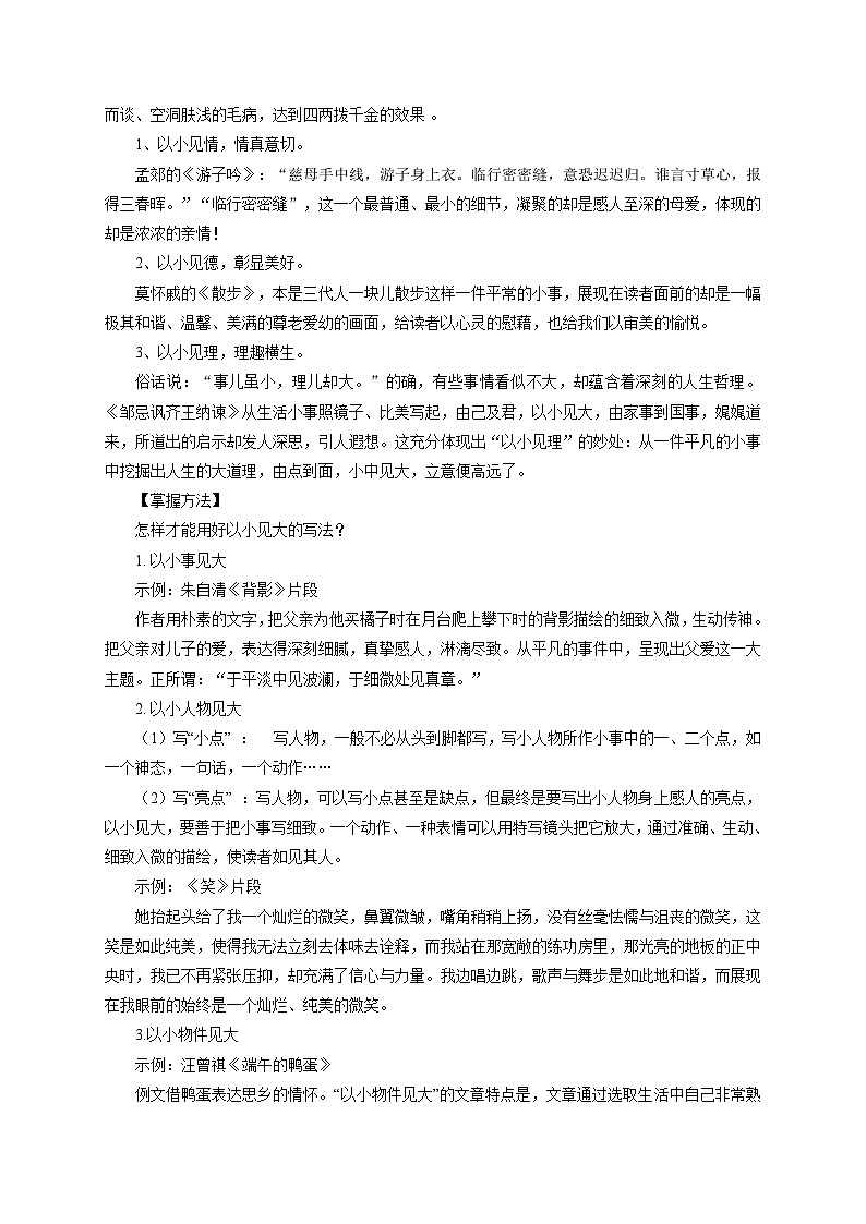 专题18 如何以小见大（教案）-2024-2025学年中考语文作文指导第3页