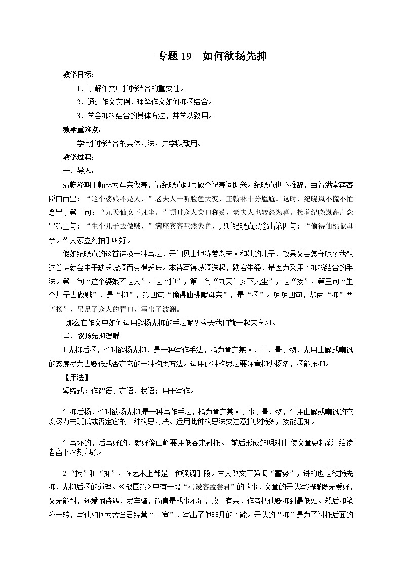 专题19 如何欲扬先抑（教案）-2024-2025学年中考语文作文指导第1页