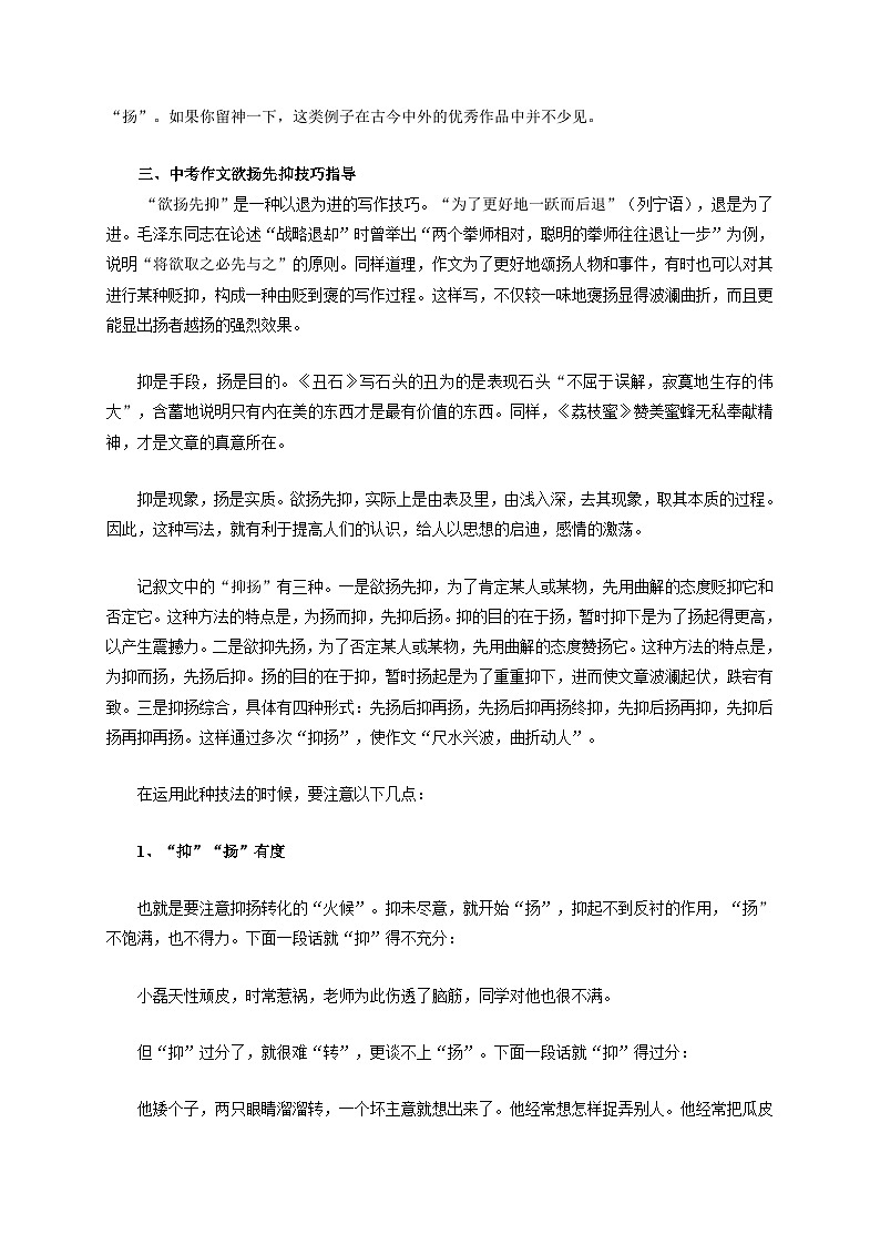 专题19 如何欲扬先抑（教案）-2024-2025学年中考语文作文指导第2页