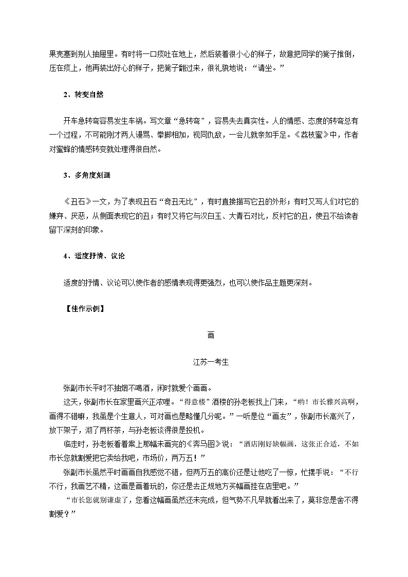 专题19 如何欲扬先抑（教案）-2024-2025学年中考语文作文指导第3页