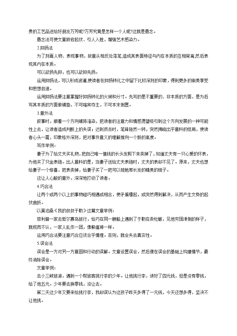 专题20 如何叙事有波澜（教案）-2024-2025学年中考语文作文指导第2页