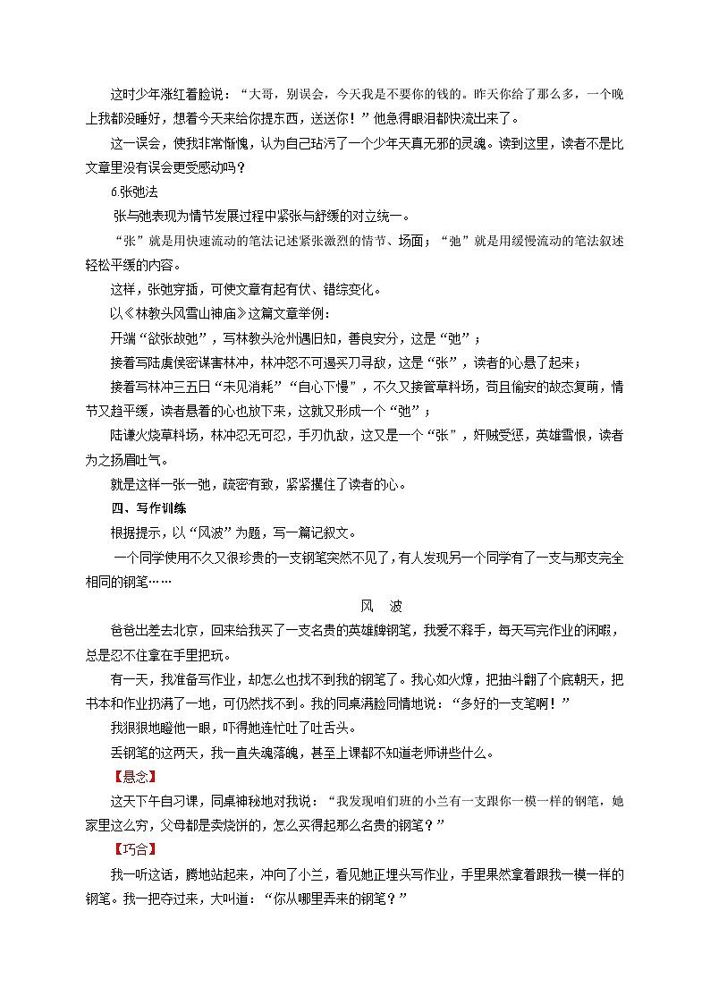 专题20 如何叙事有波澜（教案）-2024-2025学年中考语文作文指导第3页