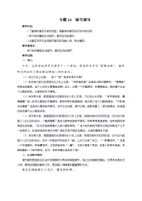 专题24 细节描写（教案）-2024-2025学年中考语文作文指导