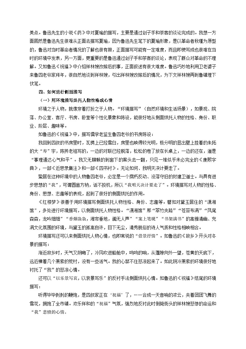 专题26 侧面描写（教案）-2024-2025学年中考语文作文指导第2页