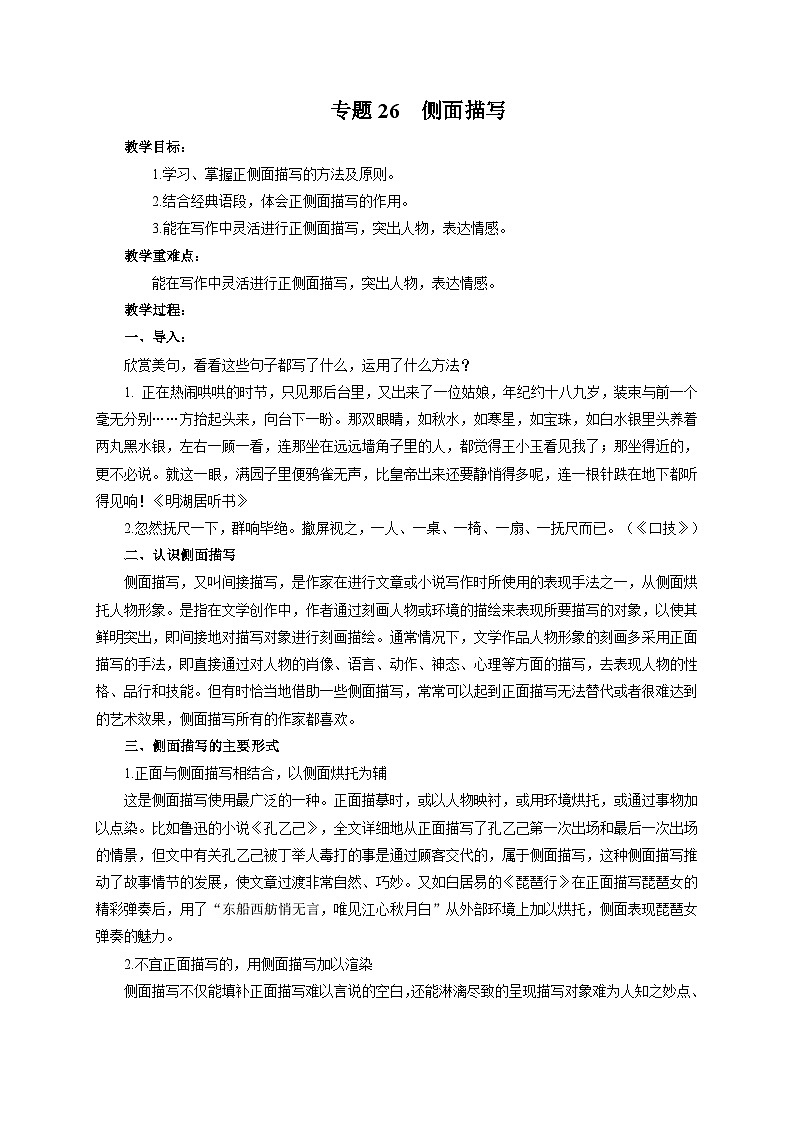 专题26 侧面描写（教案）-2024-2025学年中考语文作文指导第1页
