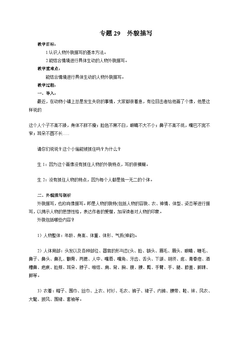 专题29 外貌描写（教案）-2024-2025学年中考语文作文指导第1页