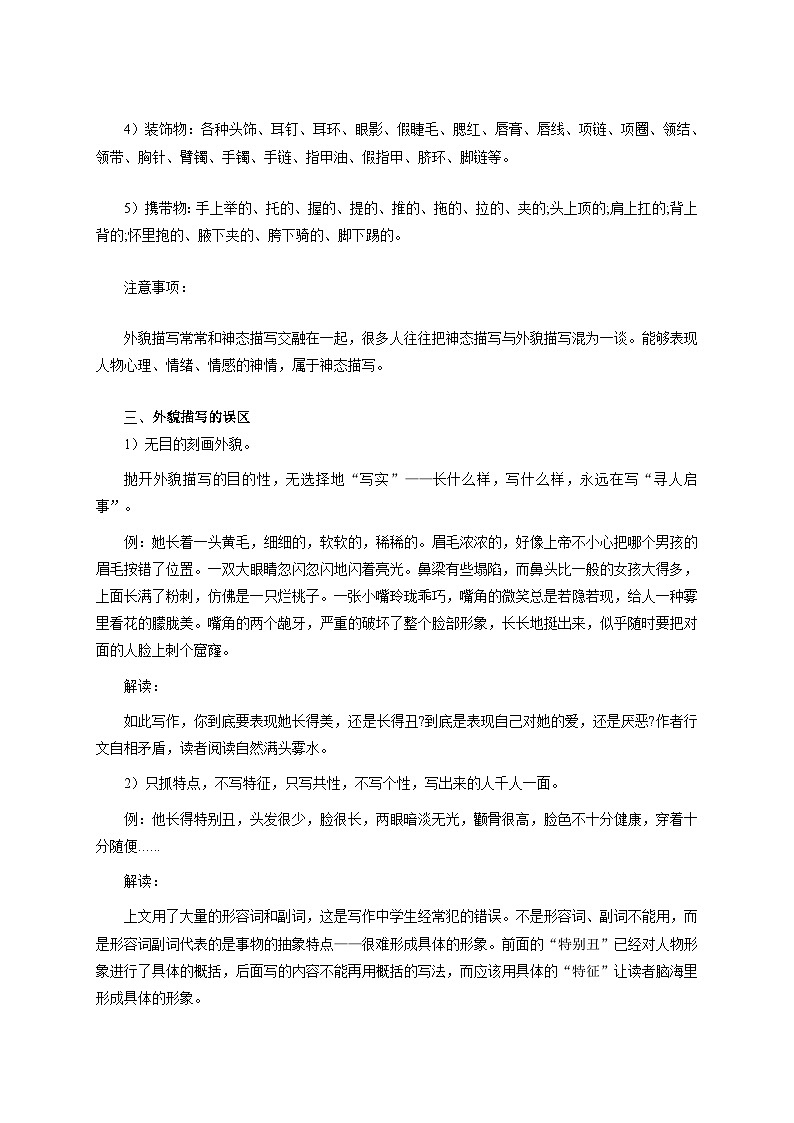 专题29 外貌描写（教案）-2024-2025学年中考语文作文指导第2页