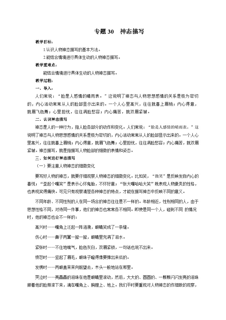 专题30 神态描写（教案）-2024-2025学年中考语文作文指导第1页