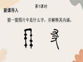 2024秋统编版语文七年级上册 专题学习活动 有朋自远方来课件