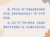 2024秋统编版语文七年级上册 专题学习活动 有朋自远方来课件