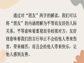 2024秋统编版语文七年级上册 专题学习活动 有朋自远方来课件