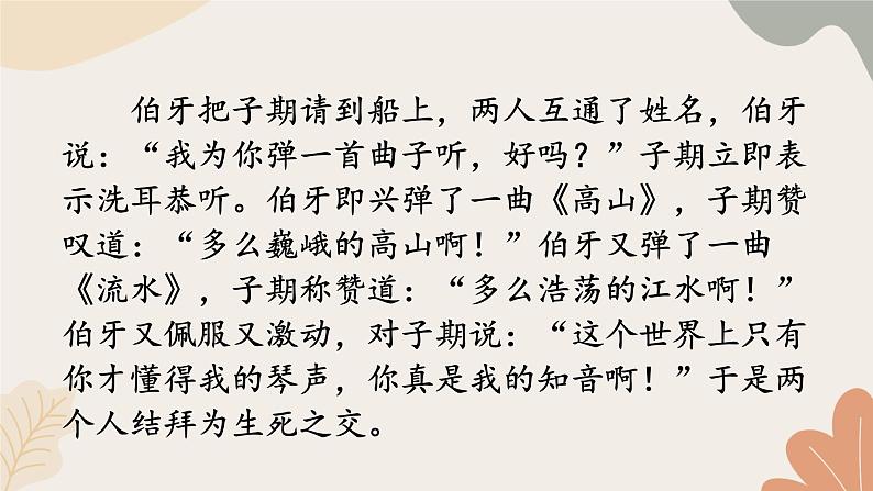 2024秋统编版语文七年级上册 专题学习活动 有朋自远方来课件06
