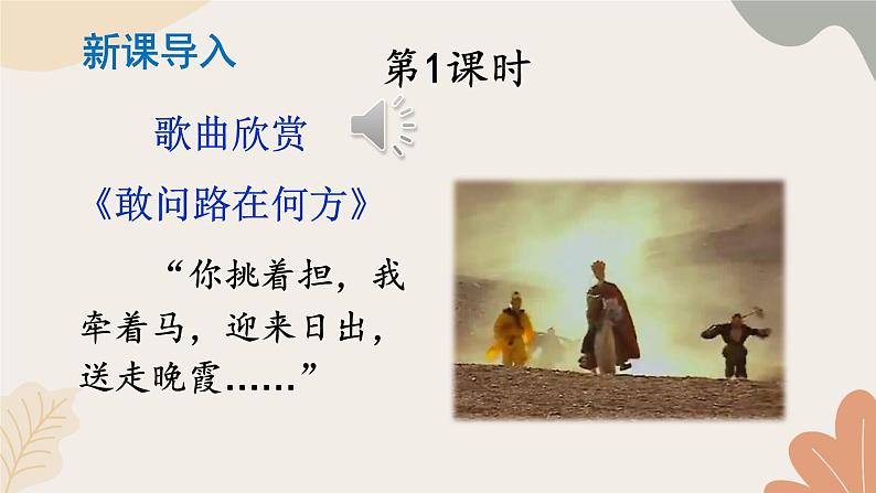 2024秋统编版语文七年级上册 整本书阅读 《西游记》 课件第2页