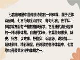 2024秋统编版语文七年级上册 课外古诗词诵读课件