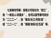 2024秋统编版语文七年级上册 课外古诗词诵读课件