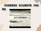2024秋统编版语文七年级上册 课外古诗词诵读课件