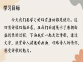 2024秋统编版语文七年级上册 课外古诗词诵读 (2)课件