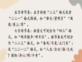 2024秋统编版语文七年级上册 课外古诗词诵读 (2)课件