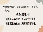 2024秋统编版语文七年级上册 课外古诗词诵读 (2)课件