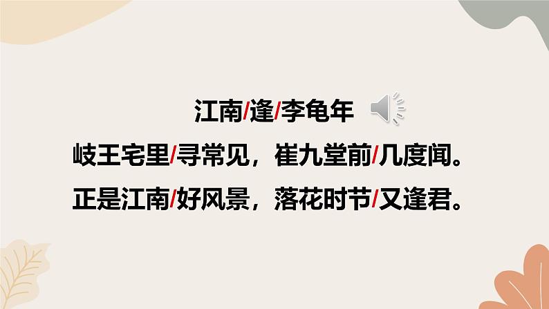 2024秋统编版语文七年级上册 课外古诗词诵读 (2)课件第6页