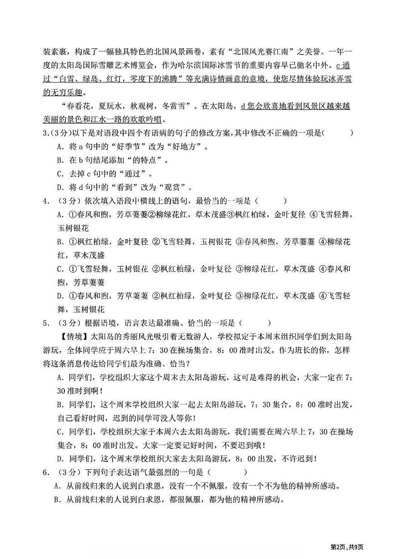 2024年哈尔滨市163中学七年级（上）期中考试语文试题及答案第2页