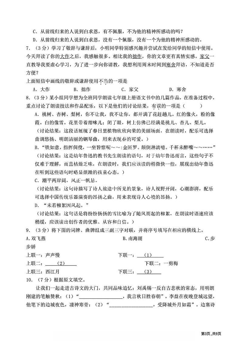 2024年哈尔滨市163中学七年级（上）期中考试语文试题及答案第3页