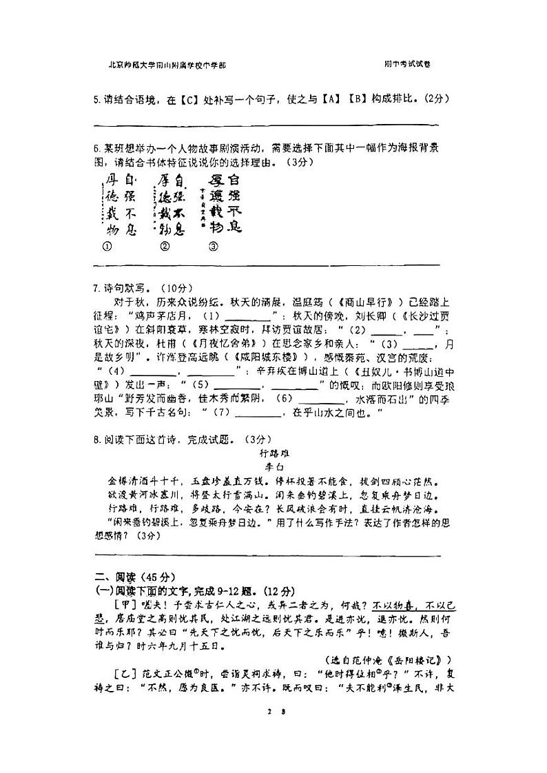 广东省深圳市南山区北京师范大学南山附属学校2024-2025学年九年级上学期期中语文试卷02