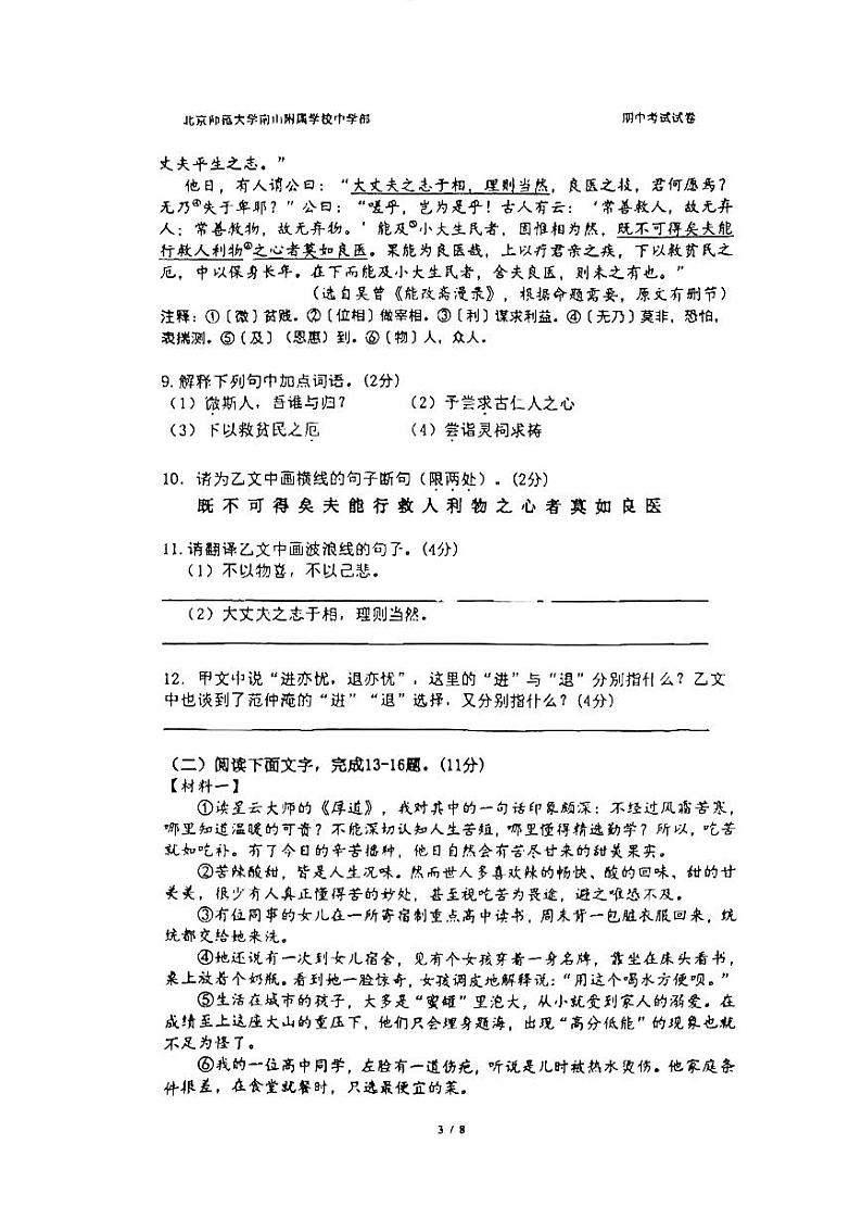 广东省深圳市南山区北京师范大学南山附属学校2024-2025学年九年级上学期期中语文试卷03