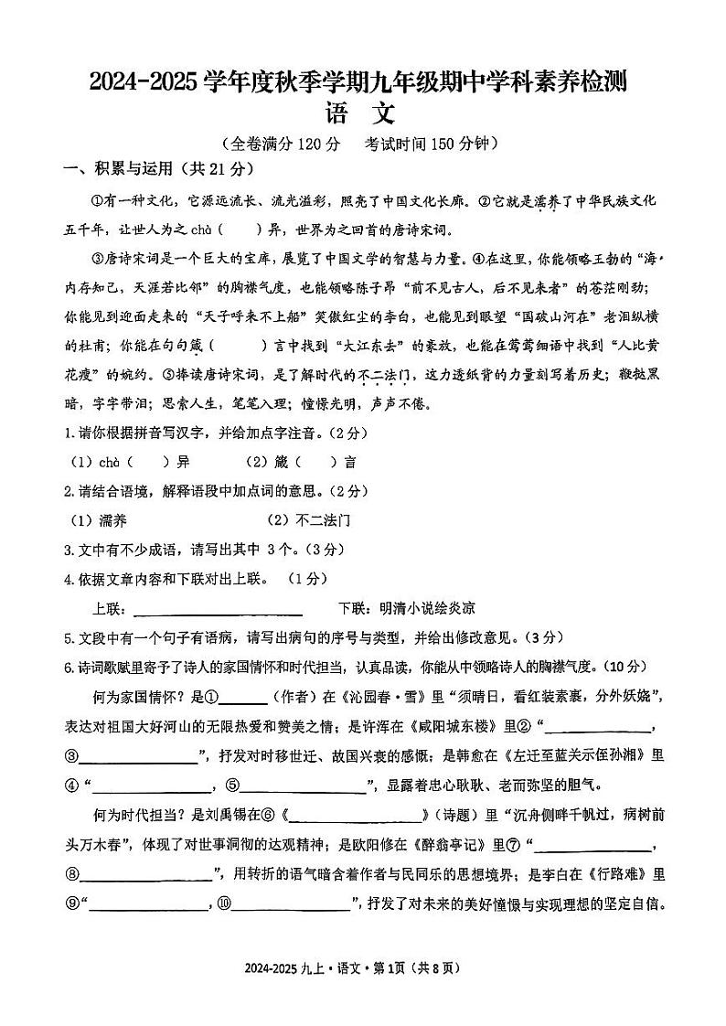 广西南宁市第十四中学2024-2025学年九年级上学期期中考试语文试题第1页